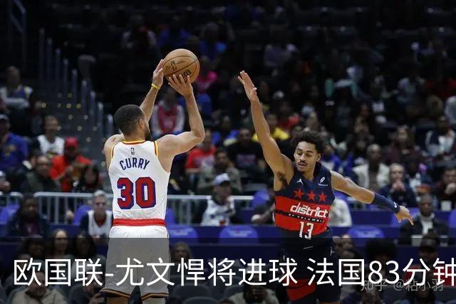 欧国联-尤文悍将进球 法国83分钟丢球平克罗地亚